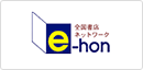 e-hon